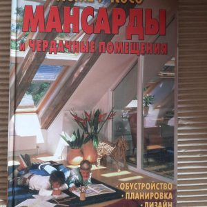 Горище та горище. Йоеф косо