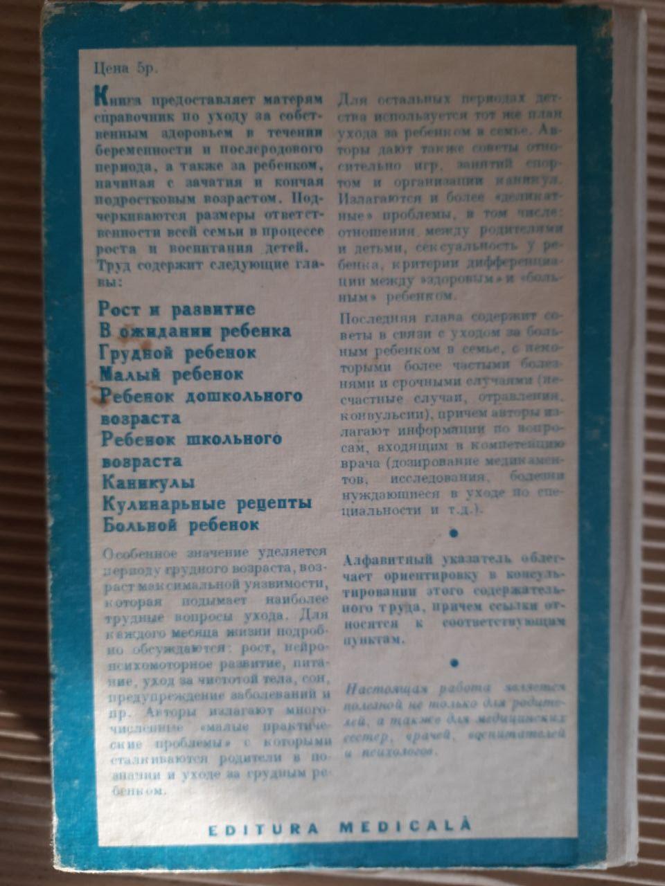 Мать и дитя. Эмил Кэпрару. Герта Кэпрару. Бухарест 1987 год — изображение 3