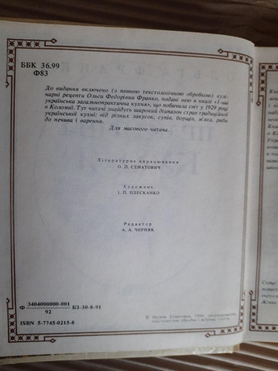 Практична кухня. Ольга Франко. Львів 1992 рік - Зображення 3