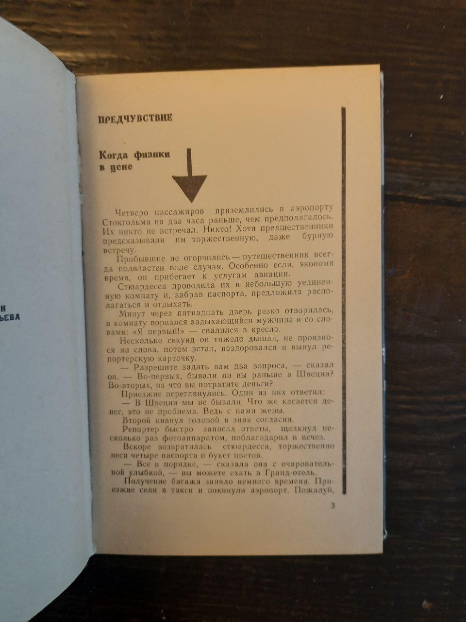 Трансформація гіперболоїдного інженера Гаріна. Ірина Радунська. 1966 - Зображення 2