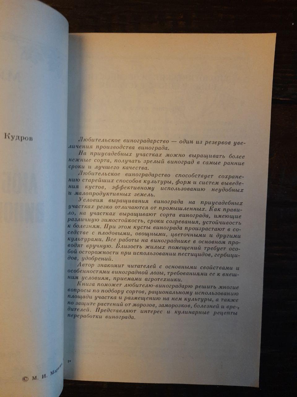 Трансформація гіперболоїдного інженера Гаріна. Ірина Радунська. 1966 - Зображення 3