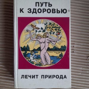 Шлях до здоров'я. Стрес життя.