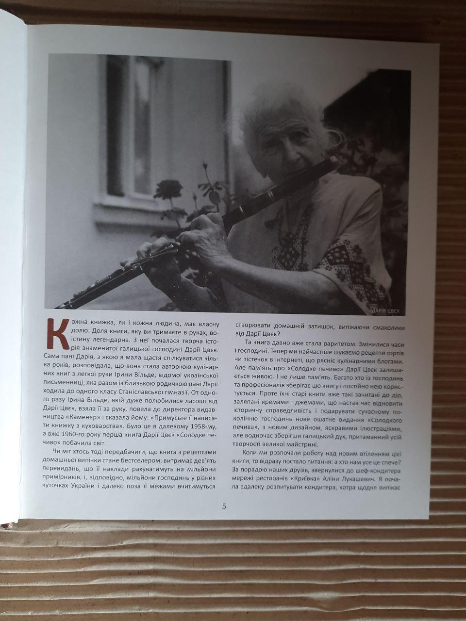 Солодке печиво. Дарія Цвєк. Львів 2016 рік - Зображення 3