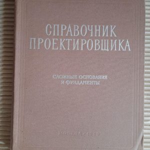 Директор дизайнера. Складні основи та основи. 1969