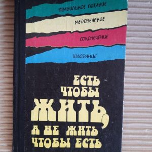 Там є жити, а не жити. Г. Шелтон. Д. Джарвіс. Н. Уокер. П. Брегг. Kyiv 1992