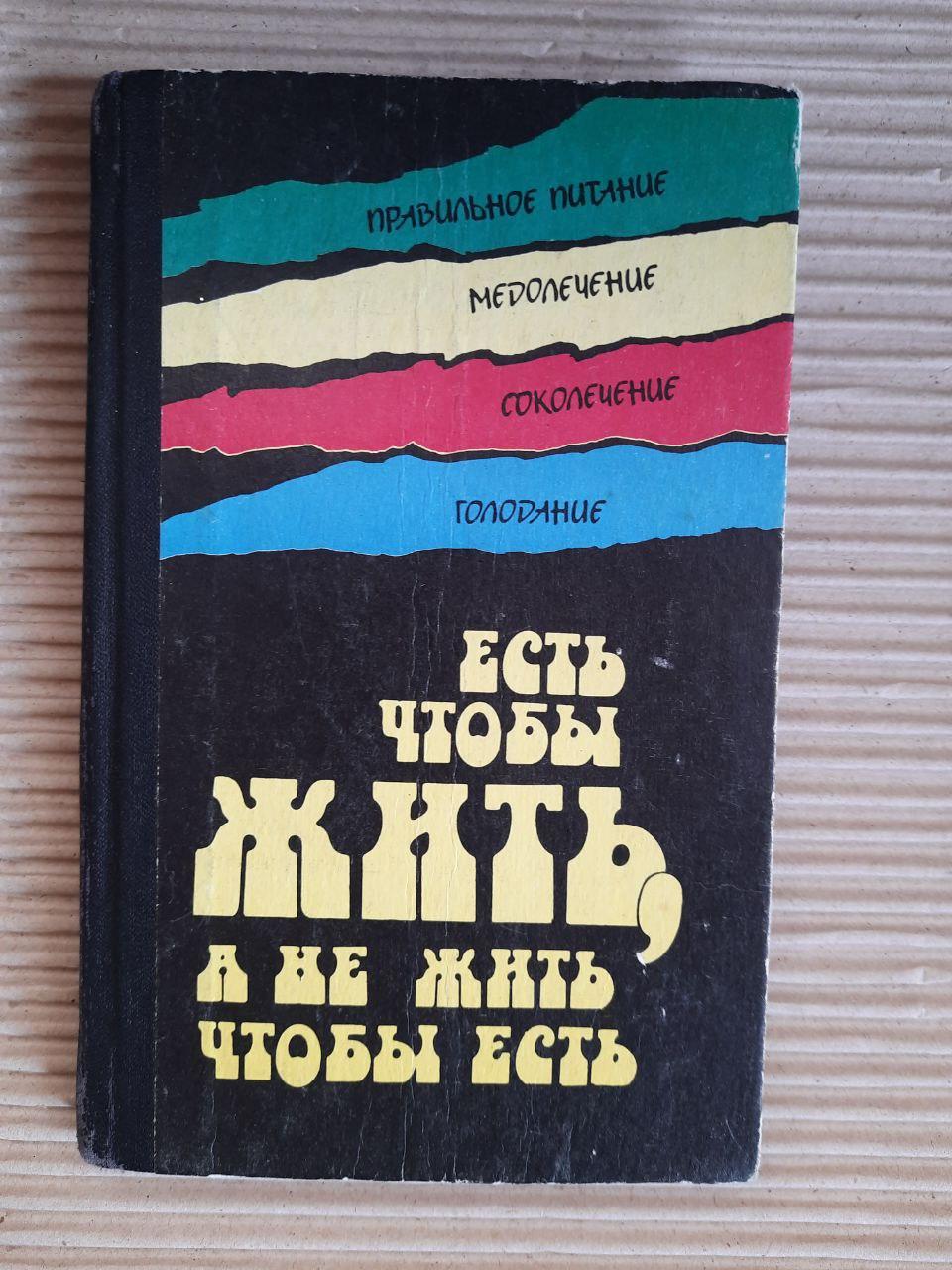 Там є жити, а не жити. Г. Шелтон. Д. Джарвіс. Н. Уокер. П. Брегг. Kyiv 1992