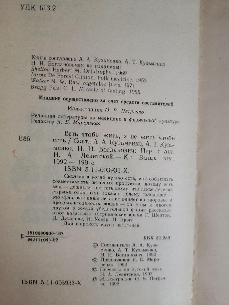 Там є жити, а не жити. Г. Шелтон. Д. Джарвіс. Н. Уокер. П. Брегг. Kyiv 1992 - Зображення 3