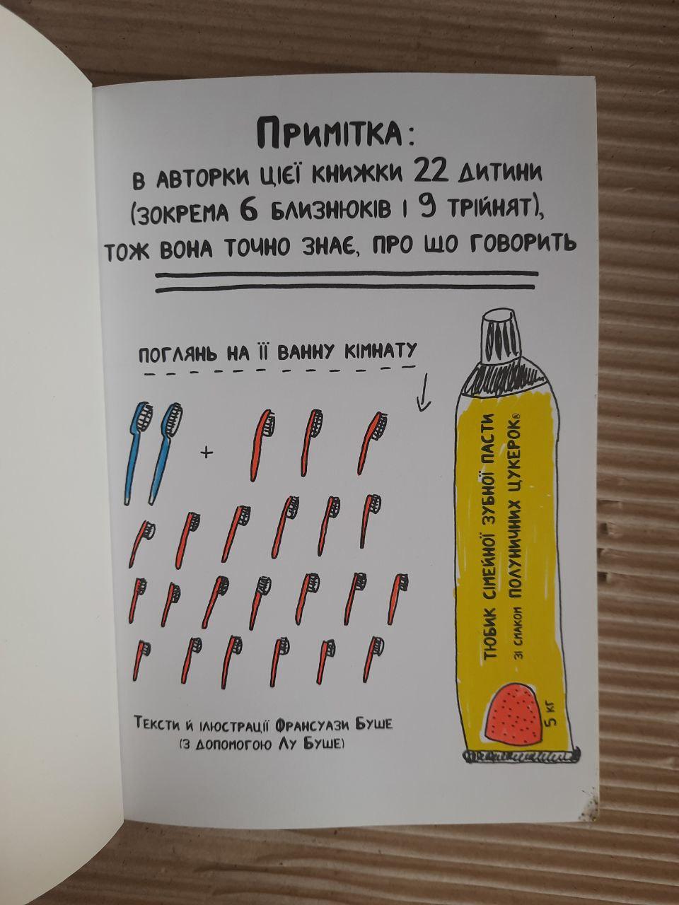 Книжка, яка нарешті пояснить тобі геть усе про батьків. Франсуаза Буше - Зображення 2