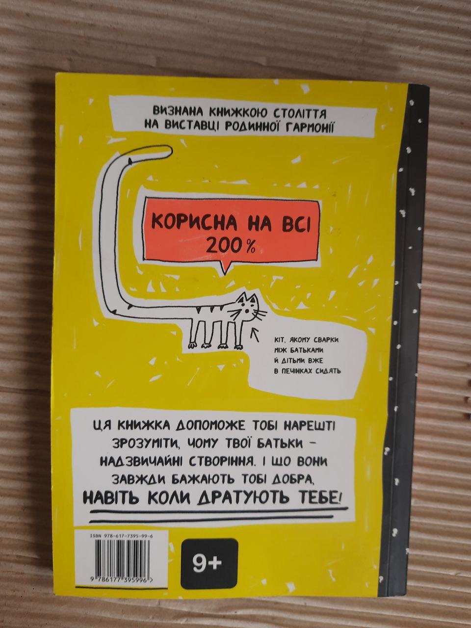 Книжка, яка нарешті пояснить тобі геть усе про батьків. Франсуаза Буше - Зображення 3