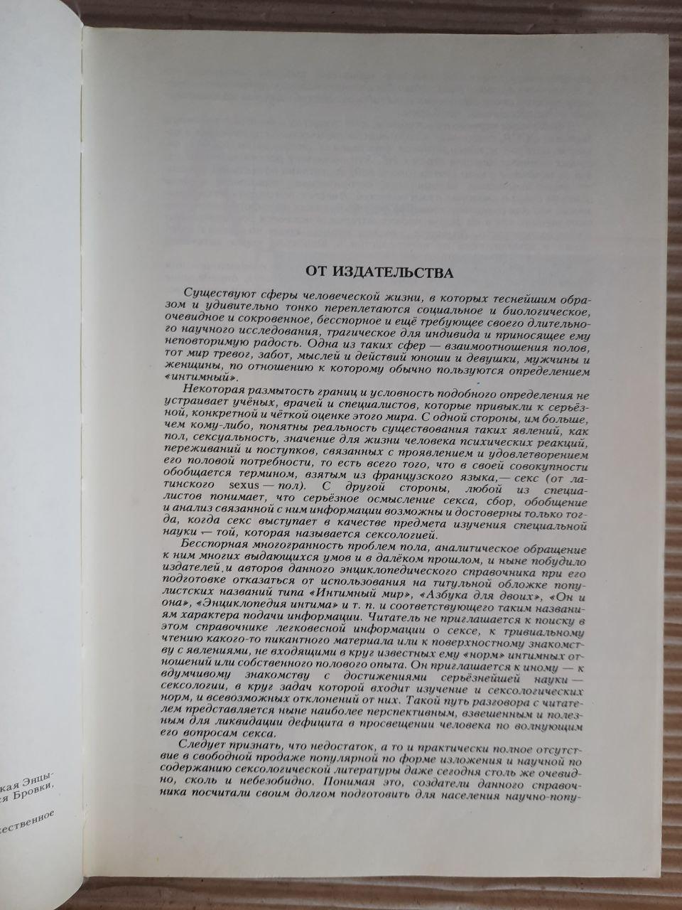Сексология. Энциклопедический справочник по сексологии и смежным областям. — изображение 2