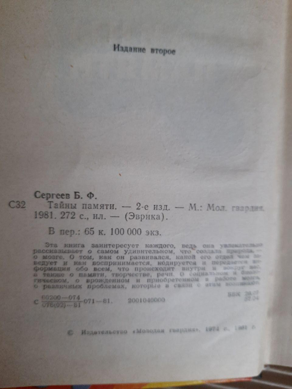 Тайны памяти. Б. Сергеев. 1981 год — изображение 3
