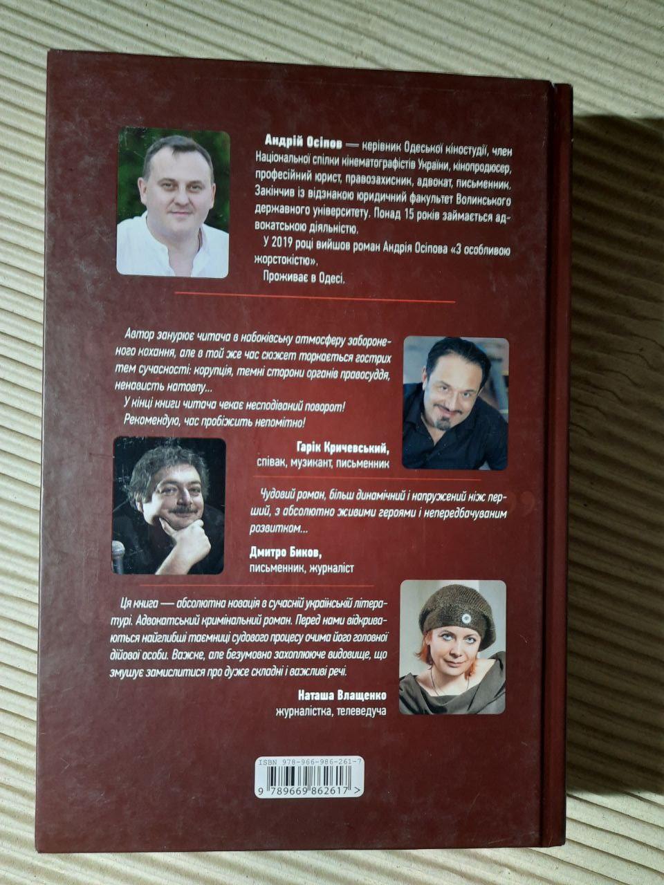 Згвалтоване кохання. Андрій Осіпов — изображение 3