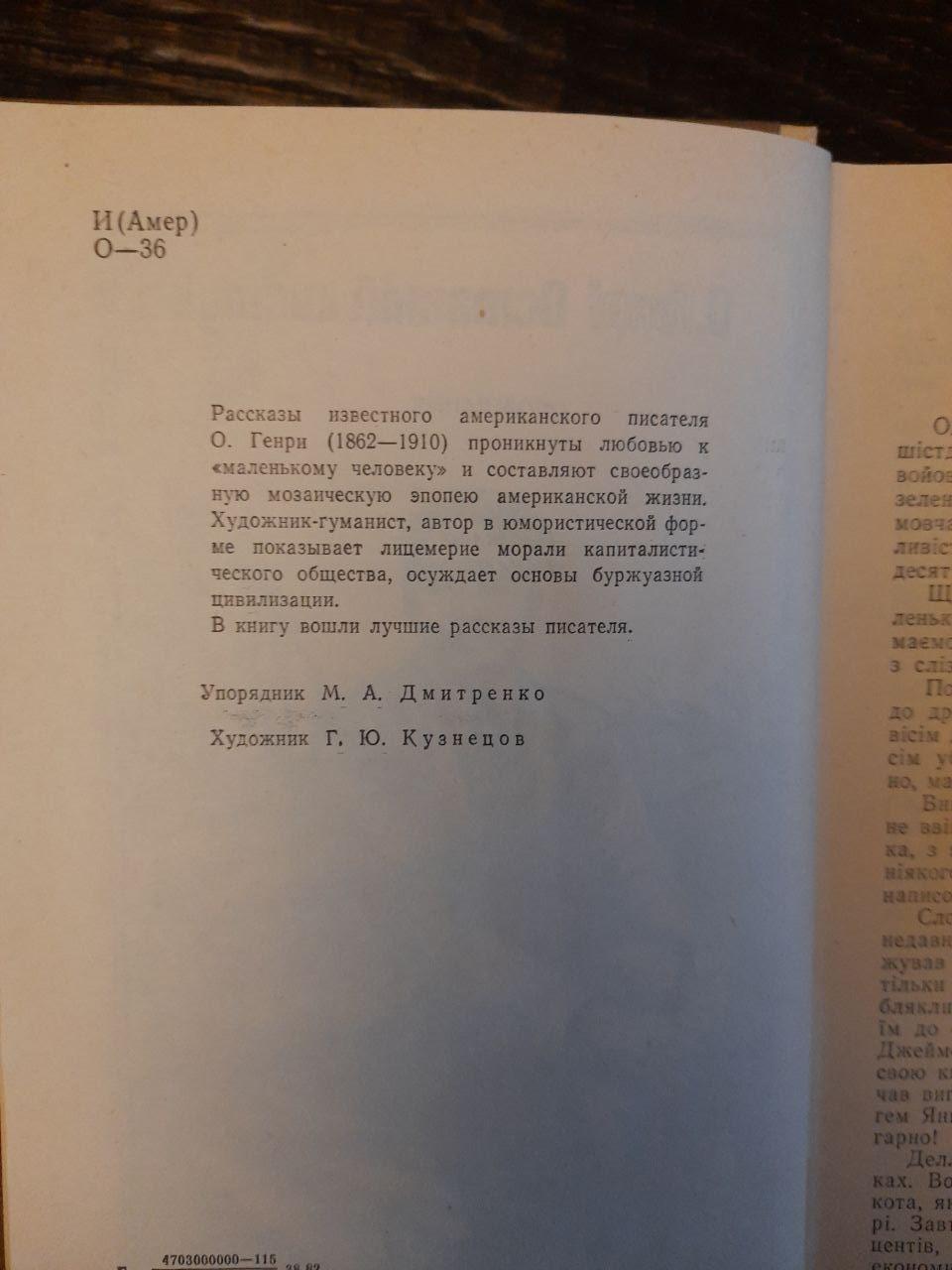 О. Генри. Последний листок. Киев 1983 год — изображение 3