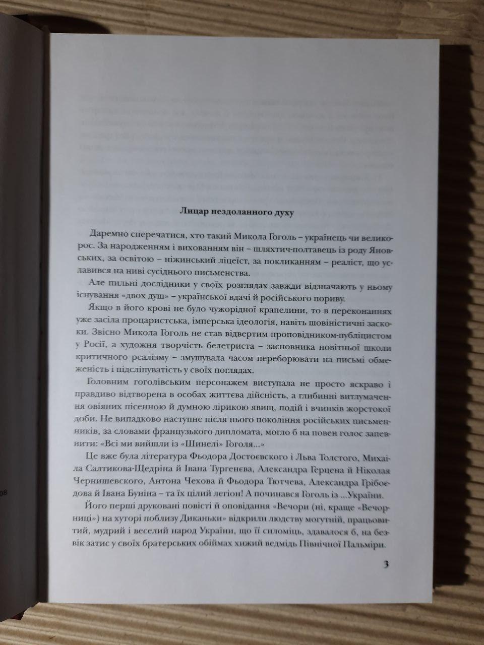Тарас Бульба. Микола Гоголь. Київ 2008 рік - Зображення 3