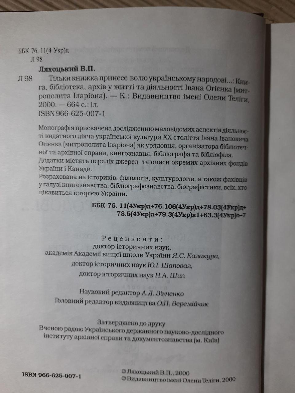 Тільки книжка принесе волю українському народові. Володимир Ляхоцький. Київ 2000 рік - Зображення 3