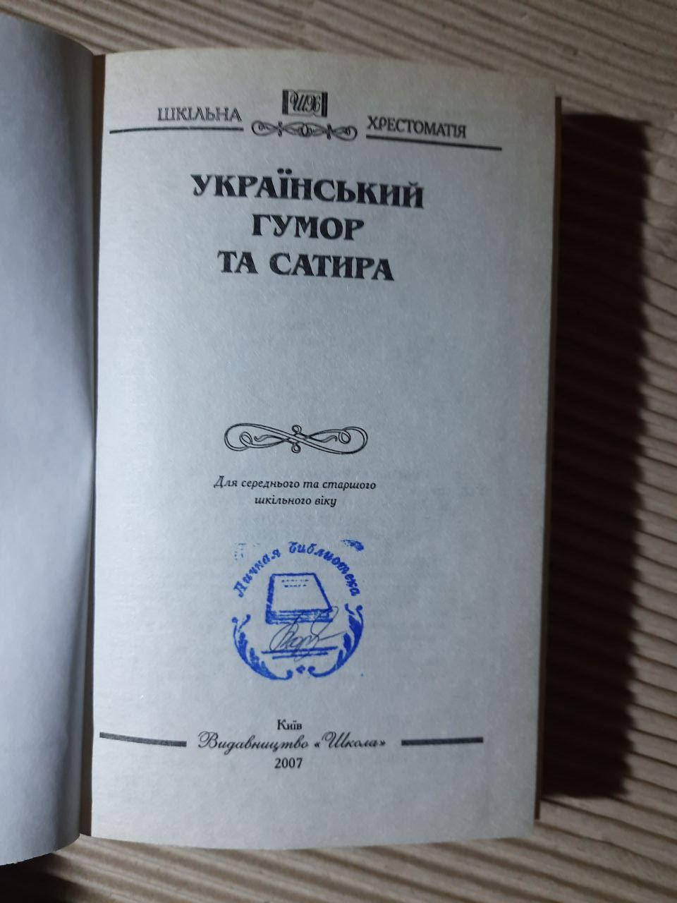 Український гумор та сатира. Київ 2007 рік - Зображення 2