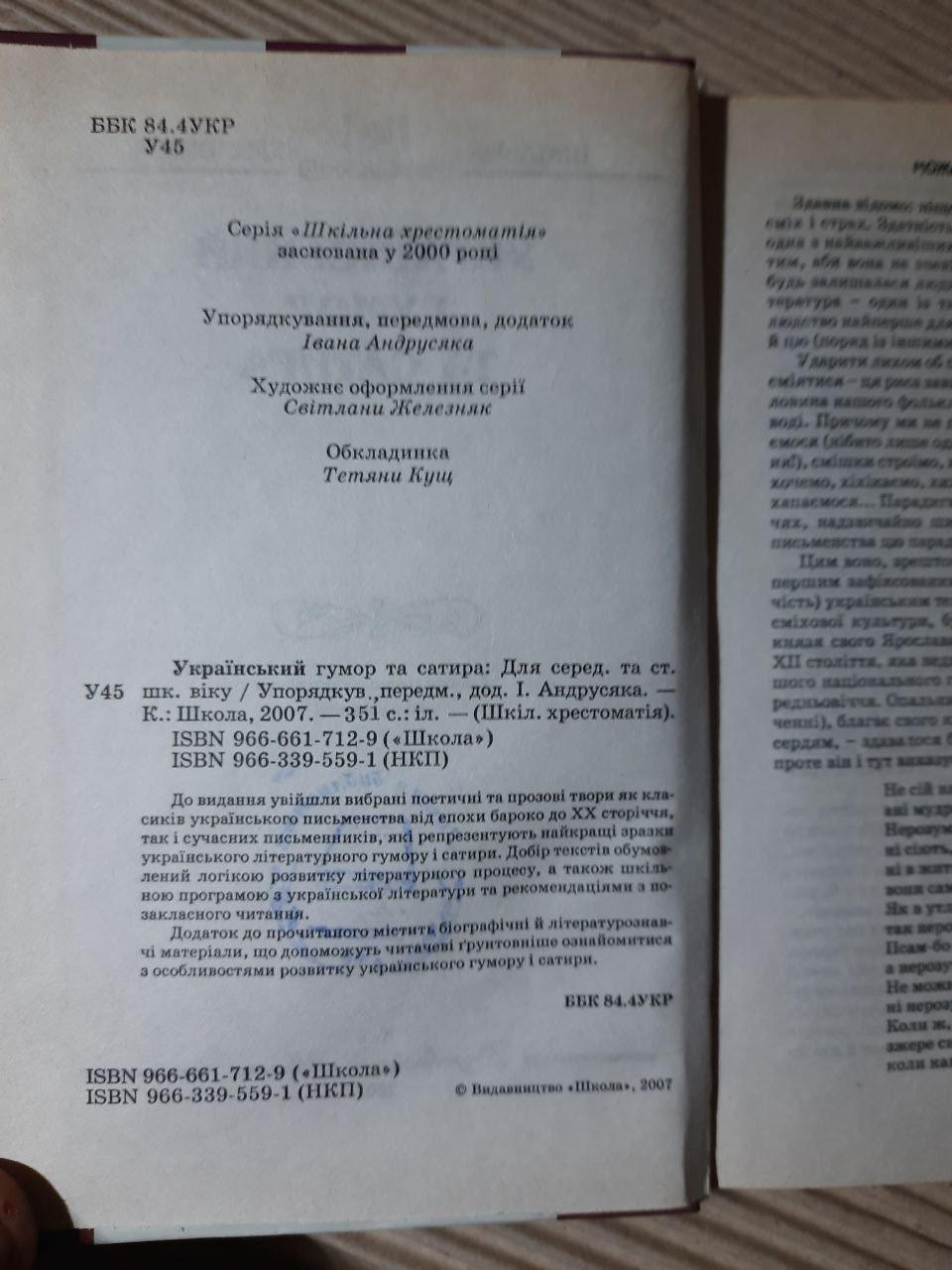 Український гумор та сатира. Київ 2007 рік - Зображення 3