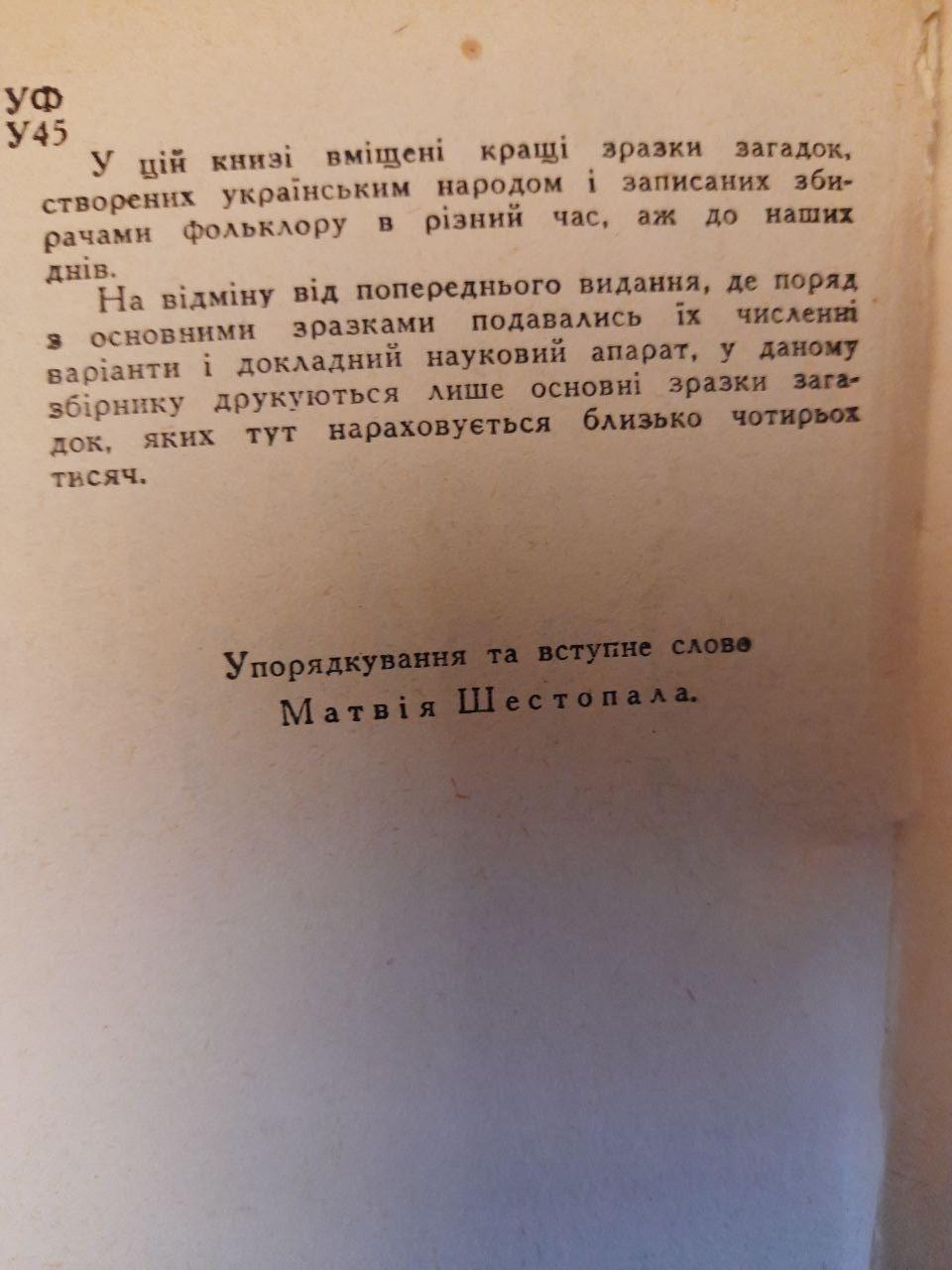 Українські народні загадки. Київ 1963 рік - Зображення 3