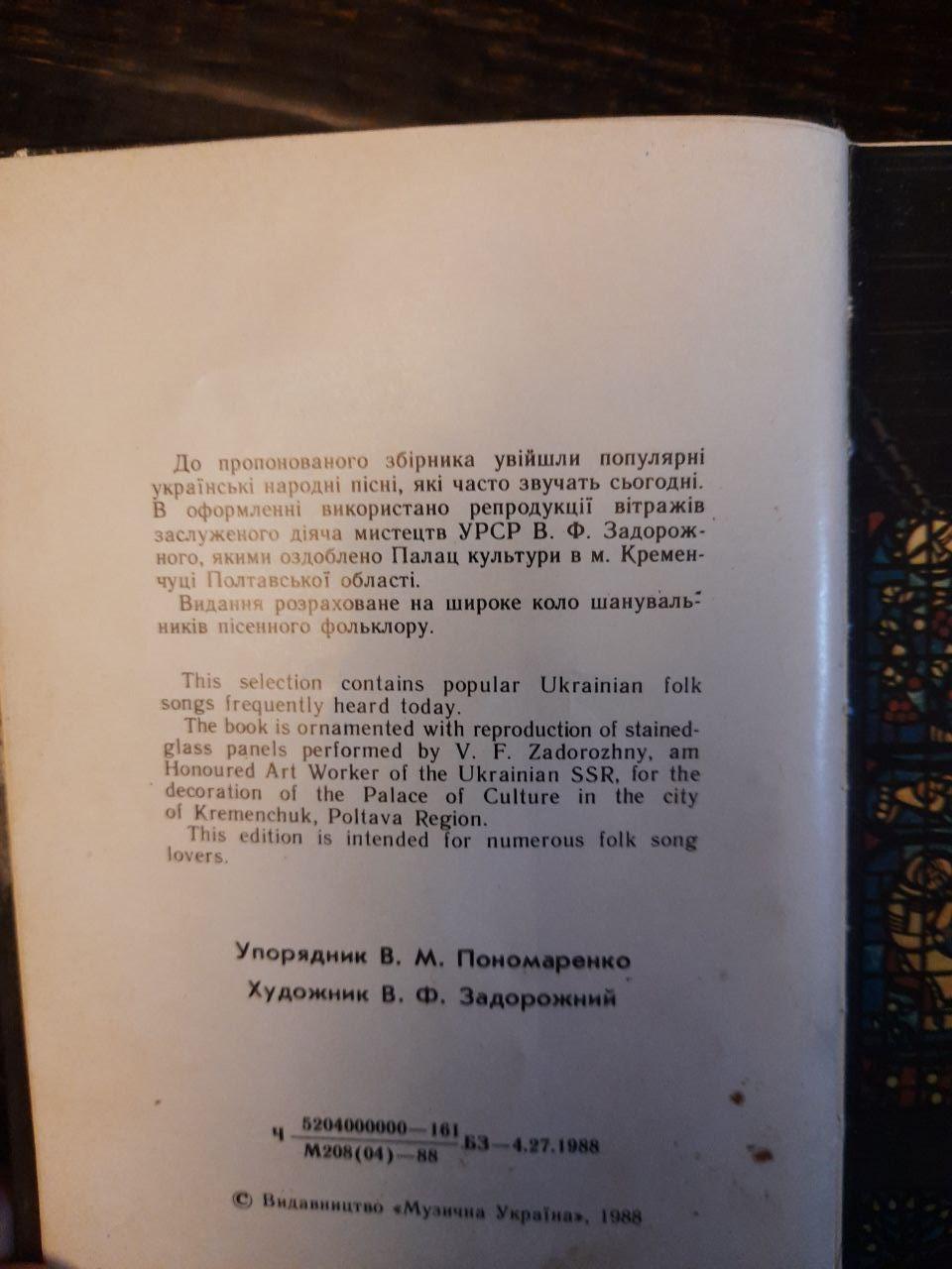 Червоная калинонька. Українські народні пісні. Пісенник. Київ 1988 рік — изображение 3
