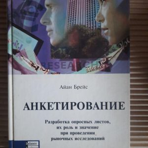 Анкетування. Айян Брейс. Dnepropetrovsk 2005
