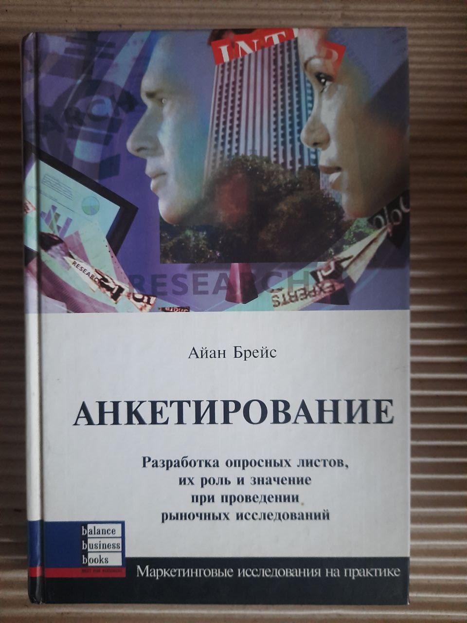 Анкетування. Айян Брейс. Dnepropetrovsk 2005
