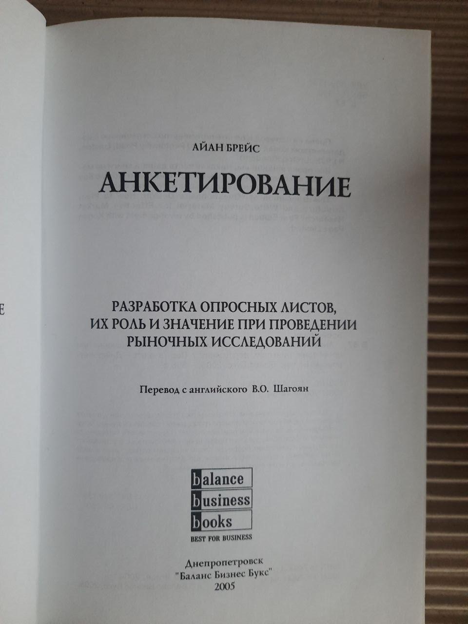 Анкетування. Айян Брейс. Dnepropetrovsk 2005 - Зображення 2