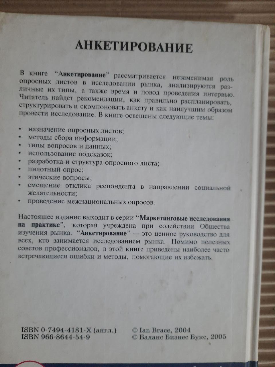 Анкетування. Айян Брейс. Dnepropetrovsk 2005 - Зображення 3