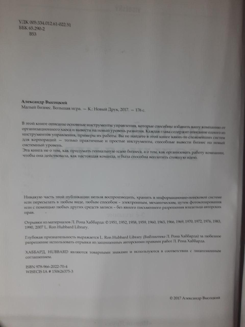 Малый бизнес. Большая игра. Александр Высоцкий. Киев 2017 год — изображение 3
