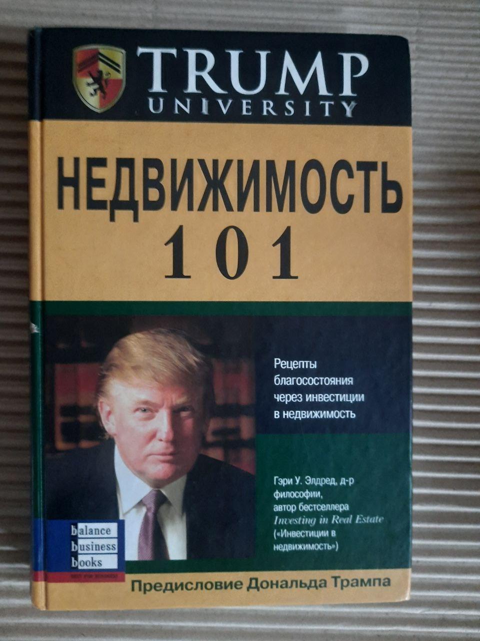Недвижимость 101. Гэри У. Элдред. Днепропетровск 2007 год