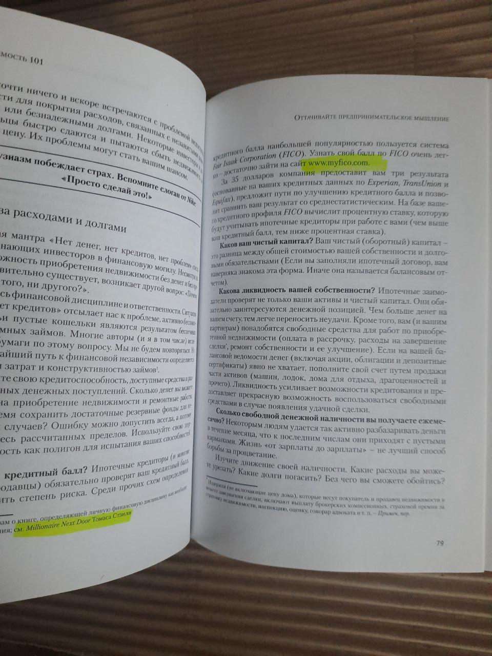 Недвижимость 101. Гэри У. Элдред. Днепропетровск 2007 год — изображение 4