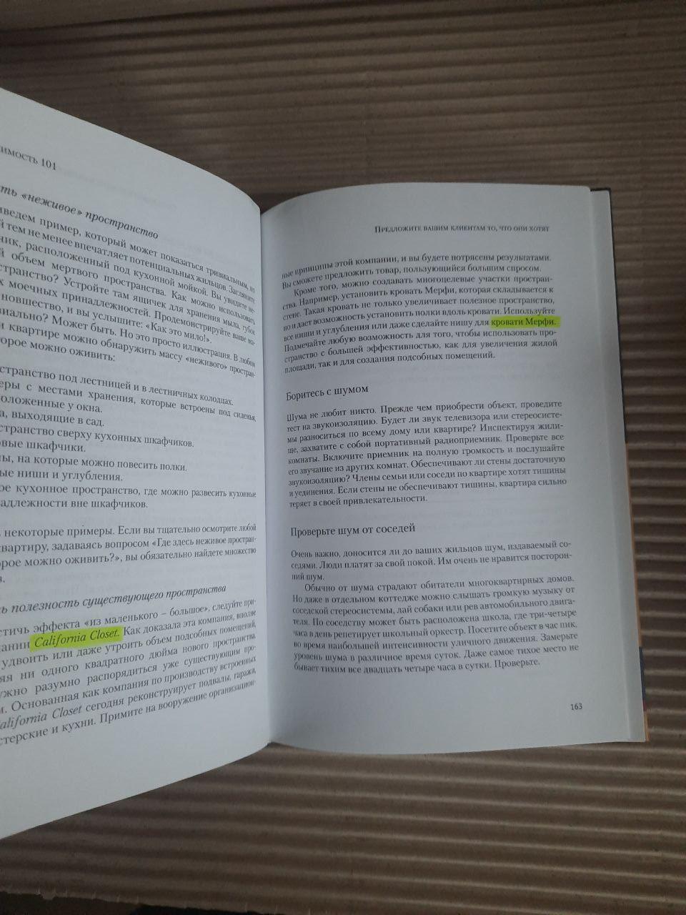 Недвижимость 101. Гэри У. Элдред. Днепропетровск 2007 год — изображение 5