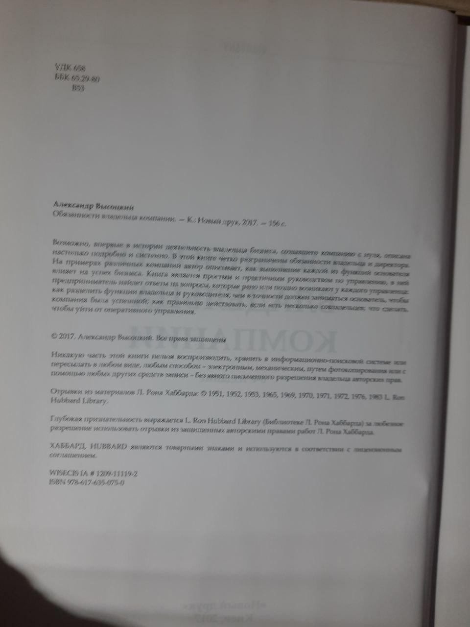 Обов'язки власника компанії. Олександр Висоцький. Kyiv 2017 - Зображення 3