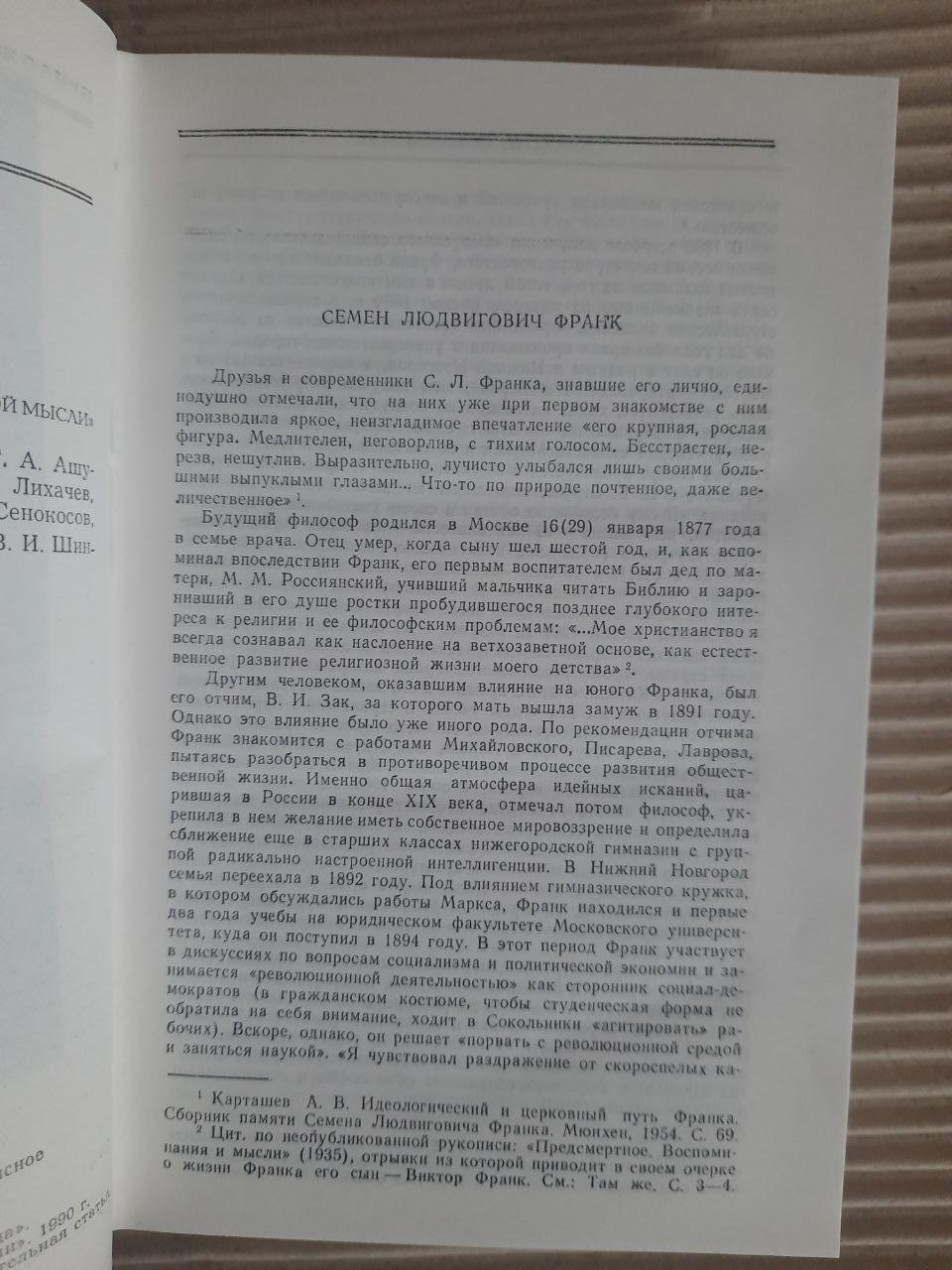 С. Л. Франк. Твори. 1990 - Зображення 3