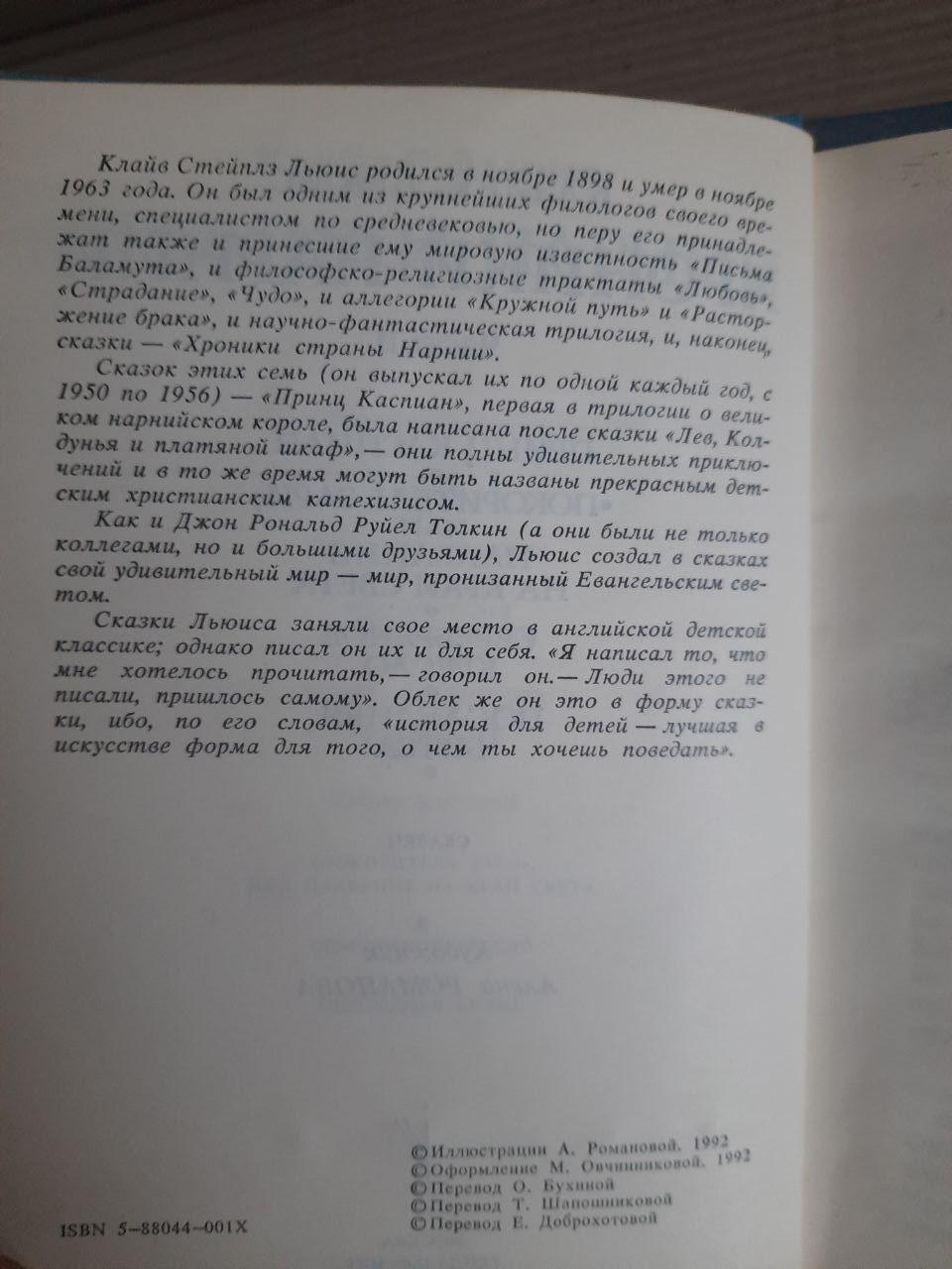 Хроніки Нарнії. У двох частинах. Клаве С. Льюїс. - Зображення 4