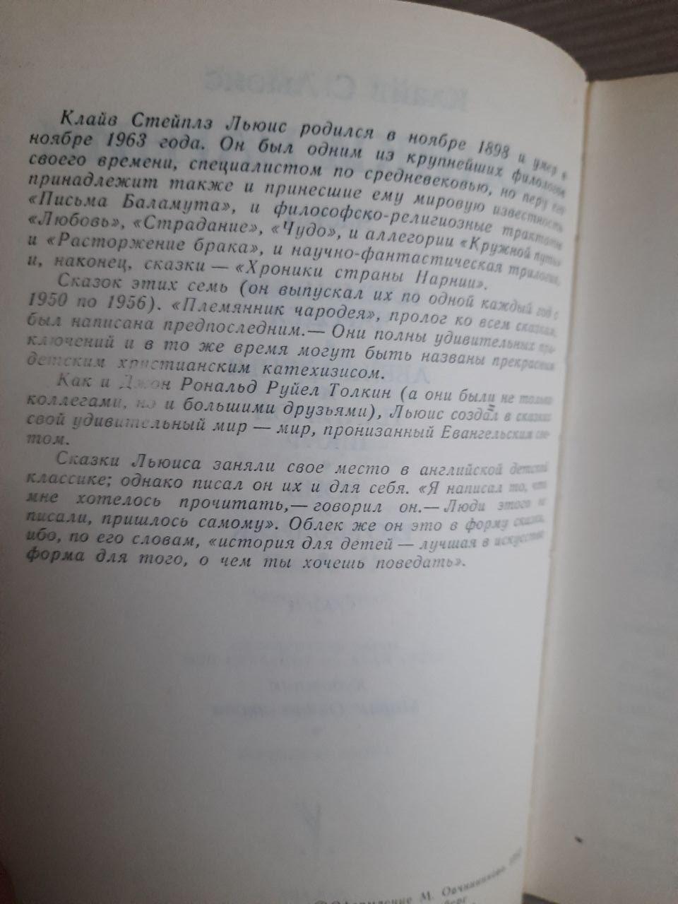 Хроніки Нарнії. У двох частинах. Клаве С. Льюїс. - Зображення 5