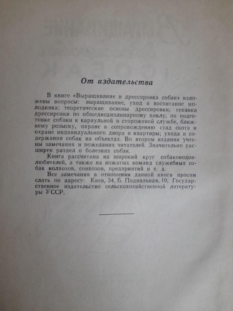 Зростання та навчання собак. І.Н. Ковріженко. Н.І. Козлов. Kyiv 1963 - Зображення 3