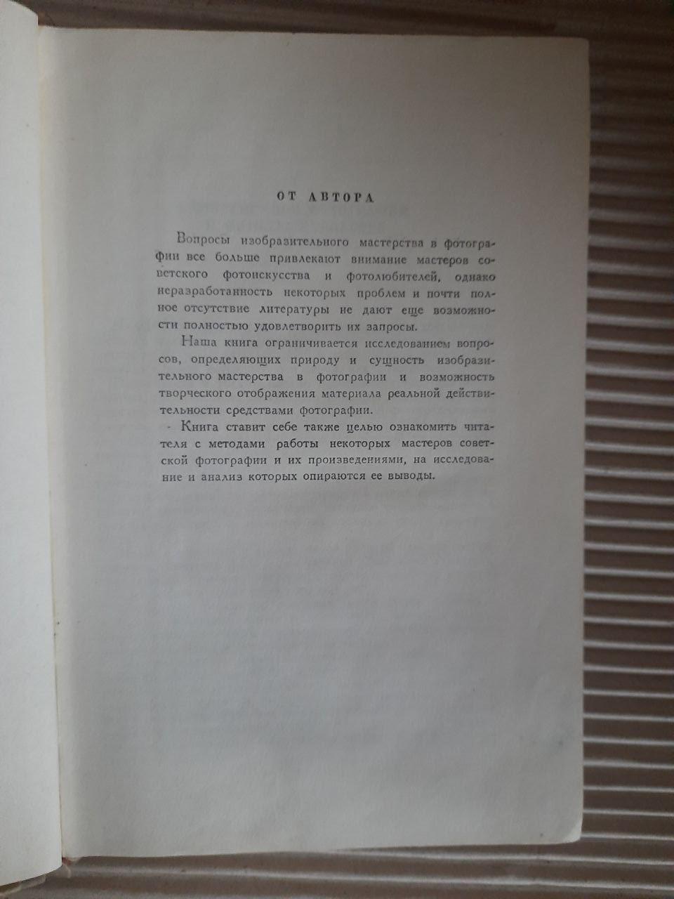 Прекрасні навички фотографії. Юрій Екельчік. 1951 - Зображення 3