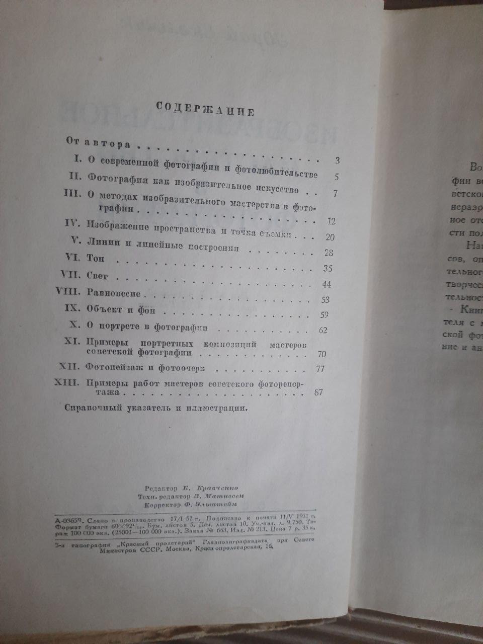 Прекрасні навички фотографії. Юрій Екельчік. 1951 - Зображення 4