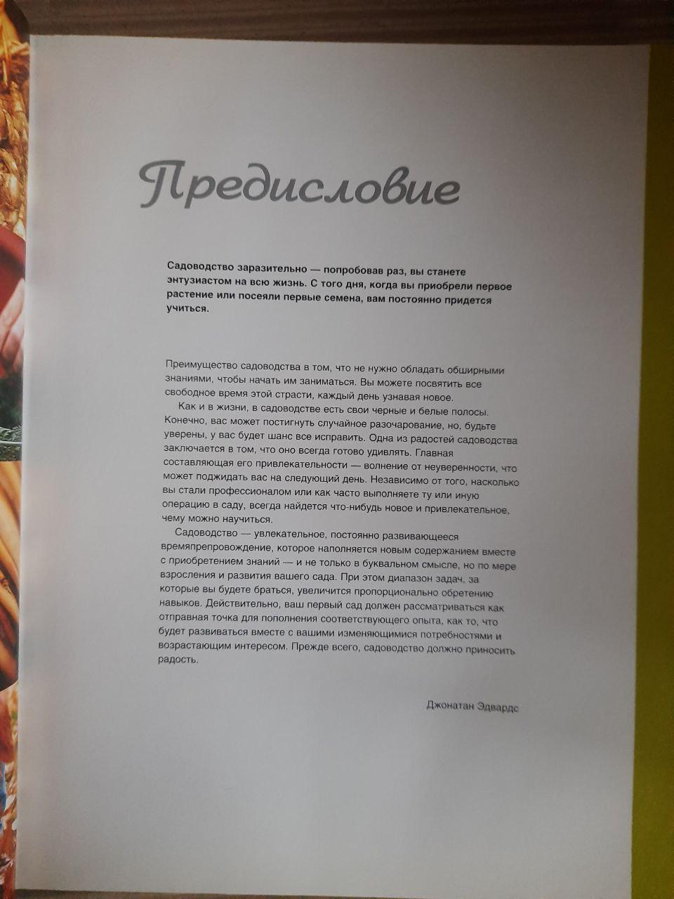 Практичне садівництво. Джонатан Едвардс. ХАРКОВ 2006 - Зображення 3