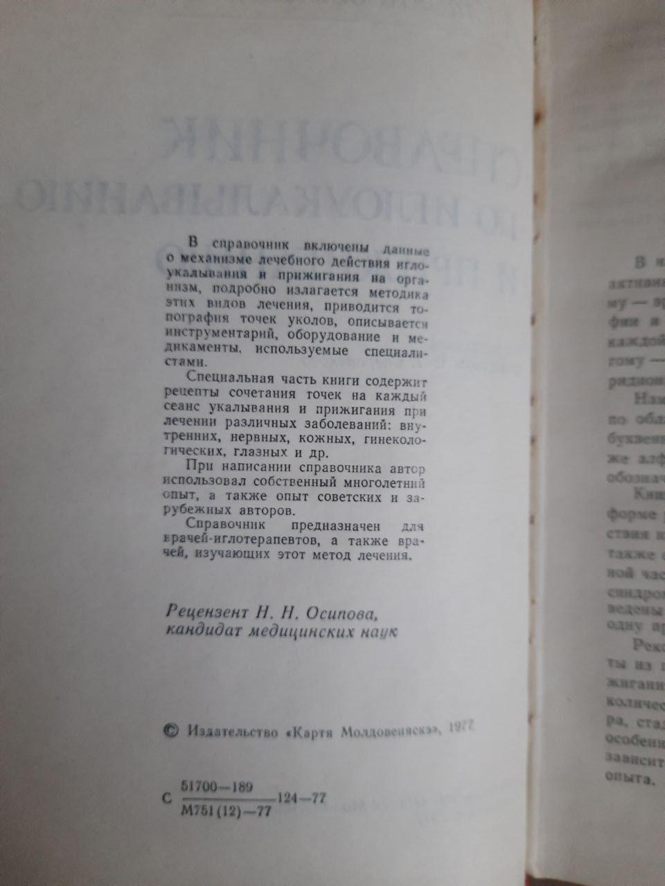 Голкорефлексотерапія на голкорефлексотерапію та припік. D. Стояновський - Зображення 2