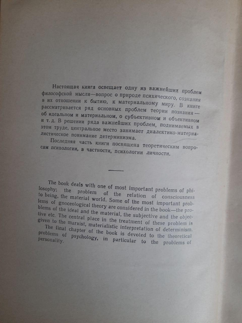 Буття і свідомість. С. Л. Рубінштейн. 1957 - Зображення 3