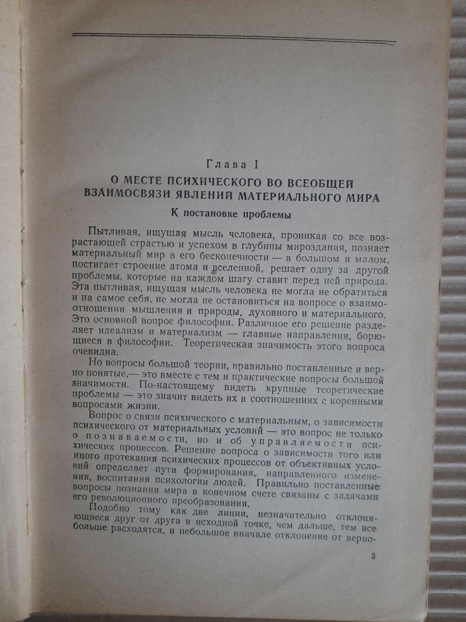Буття і свідомість. С. Л. Рубінштейн. 1957 - Зображення 4