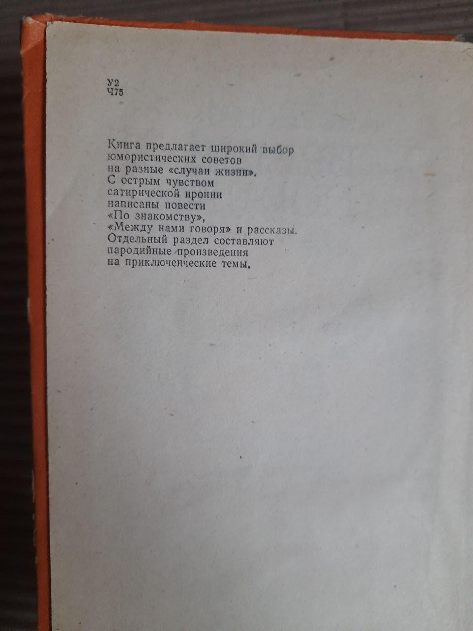Олег Чорногуз. Веселі поради. Київ 1980 рік - Зображення 3