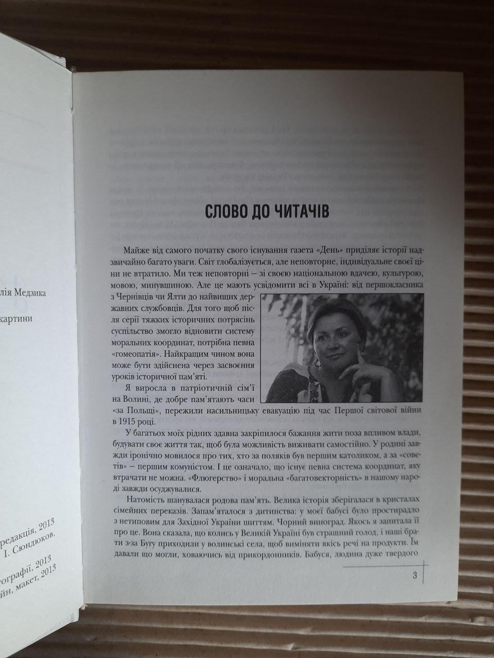 Україна Incognita. Лариса Івшина. Київ 2013 рік — изображение 3