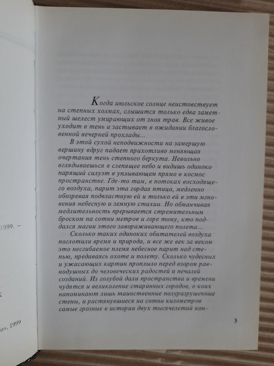 В потоке истории. Нурсултан Назарбаев. 1999 год — изображение 3