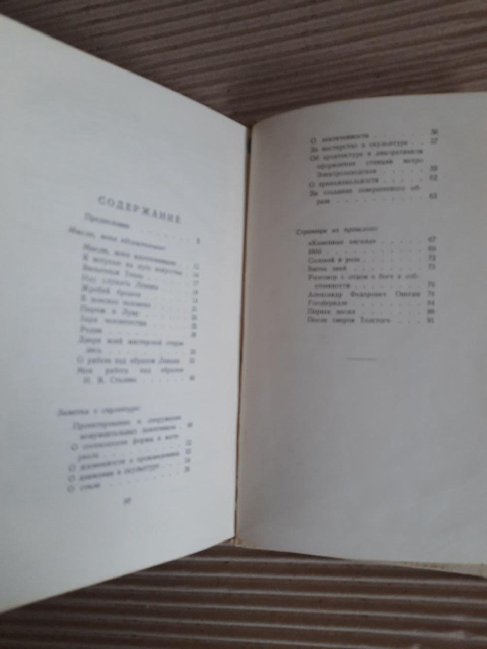 Записки скульптора. С. Д. Меркуров. 1953 рік - Зображення 3