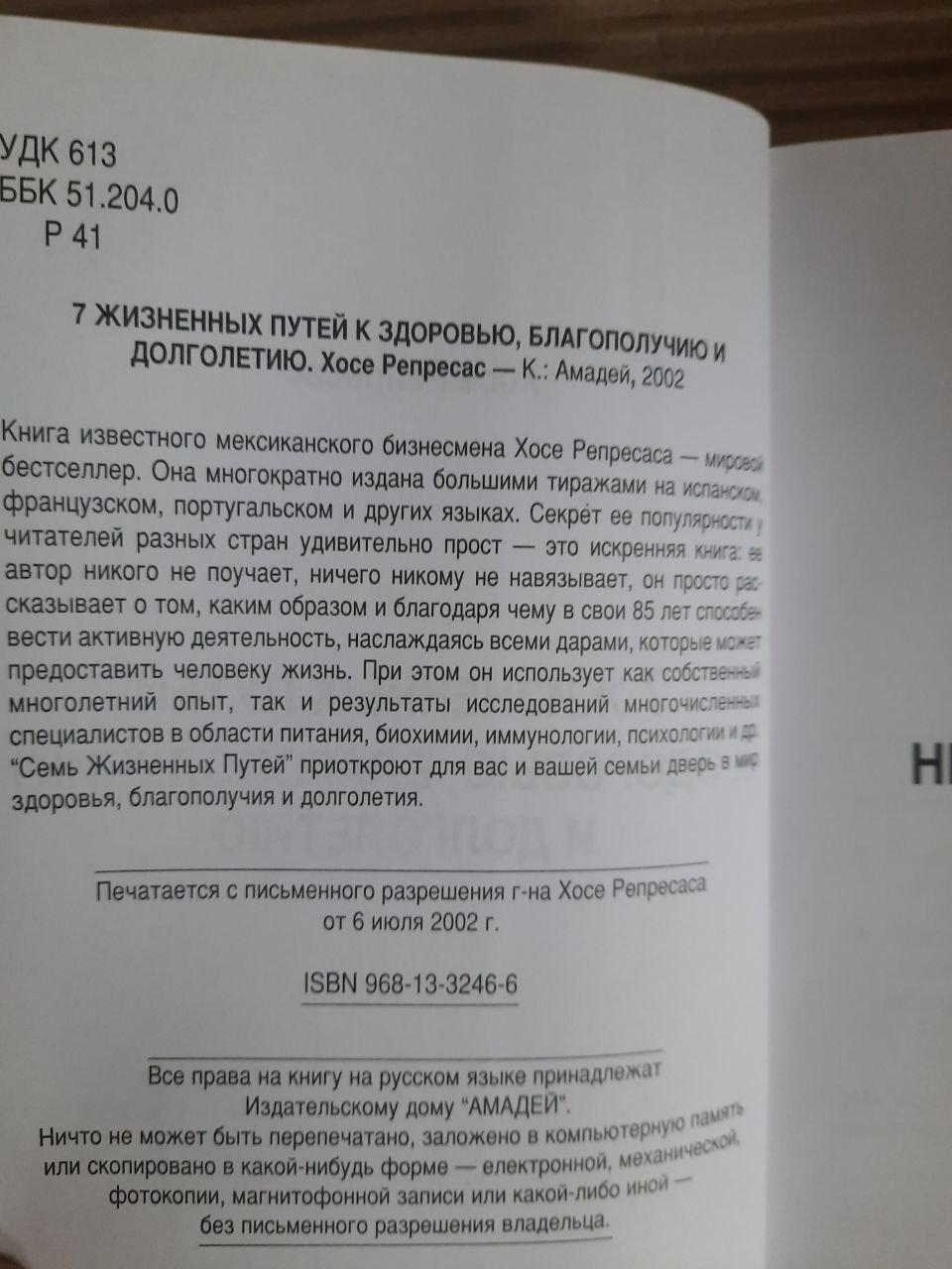 7 життєвих шляхів до здоров’я, добре, що -і довговічність. Хосе представляє. Київ 2002 - Зображення 2