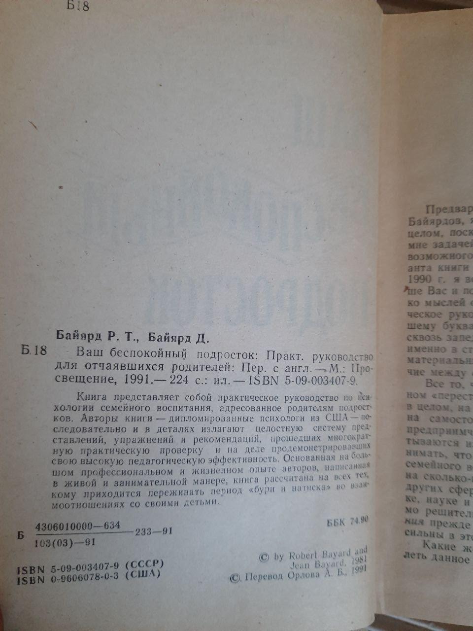 Ваш неспокійний підліток. Р. Т. Байард. Д. Байард. 1991 - Зображення 3