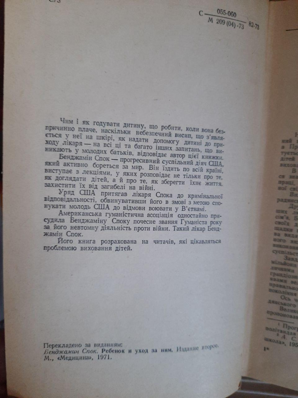 Дитина і догляд за нею. Бенджамін Спок. Київ 1973 рік - Зображення 3