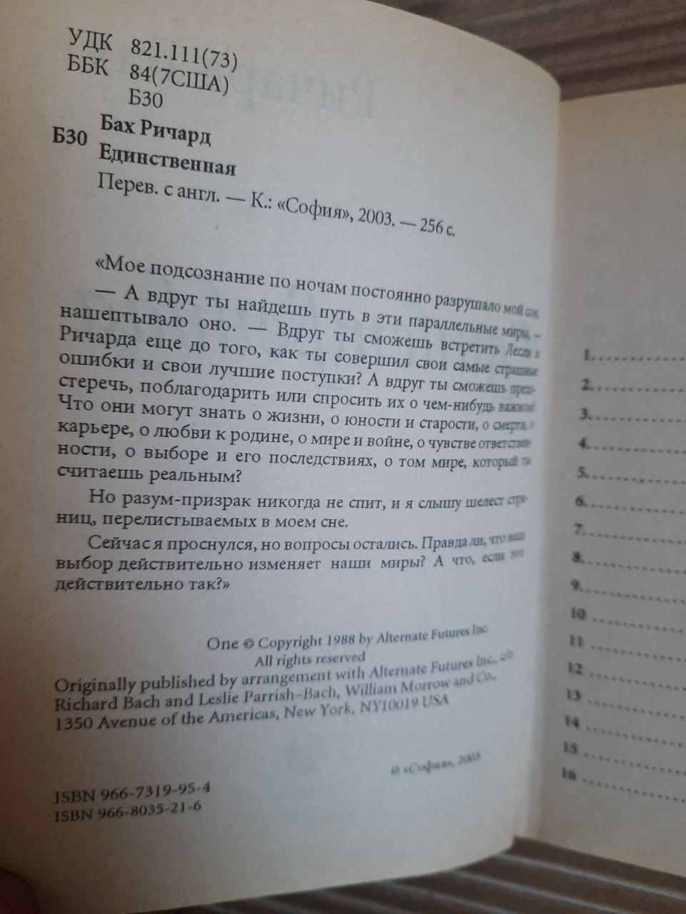 Єдиний. Річард Бах. Київ 2003 - Зображення 3
